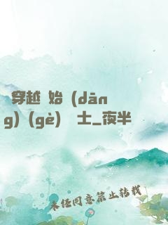 從穿越開始當(dāng)個(gè)龍騎士