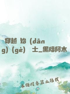 從穿越開始當(dāng)個(gè)龍騎士