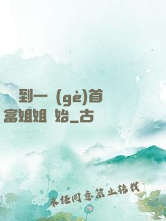 從簽到一個(gè)首富姐姐開始