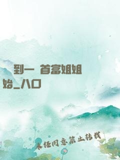 從簽到一個首富姐姐開始
