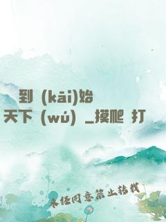 從簽到開(kāi)始天下無(wú)敵