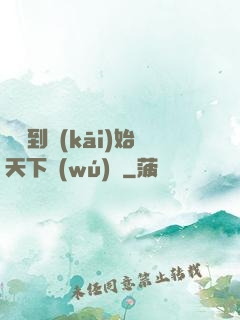 從簽到開(kāi)始天下無(wú)敵