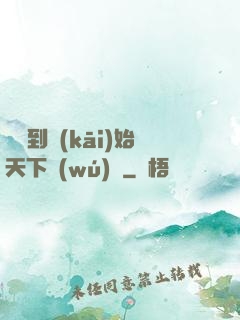 從簽到開(kāi)始天下無(wú)敵