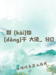 從簽到開(kāi)始當(dāng)千億大佬