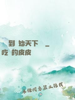 從簽到開始天下無敵