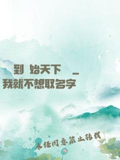 從簽到開始天下無敵