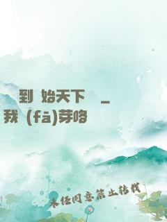 從簽到開始天下無敵