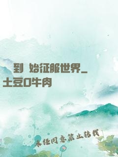 從簽到開始征服世界