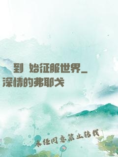 從簽到開始征服世界