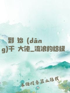 從簽到開始當(dāng)千億大佬
