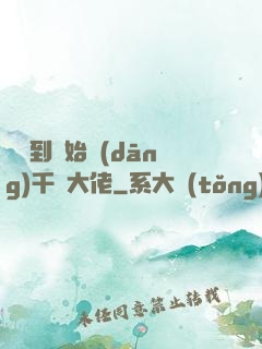 從簽到開始當(dāng)千億大佬