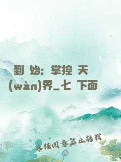 從簽到開始：掌控諸天萬(wàn)界