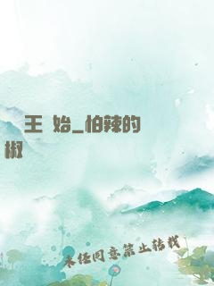 從紂王開始