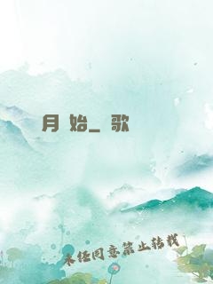 從紅月開始