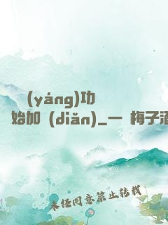 從純陽(yáng)功開始加點(diǎn)