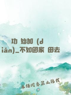 從純陽功開始加點(diǎn)
