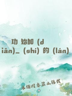 從純陽功開始加點(diǎn)