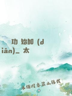 從純陽功開始加點(diǎn)