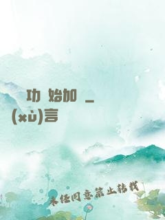 從純陽功開始加點