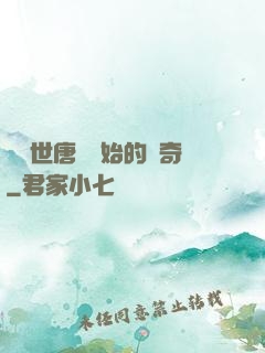 從絕世唐門開始的傳奇