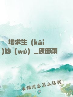 從絕地求生開(kāi)始無(wú)敵