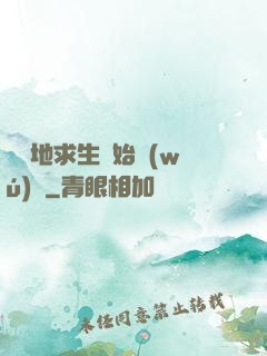 從絕地求生開始無(wú)敵