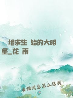 從絕地求生開始的大明星