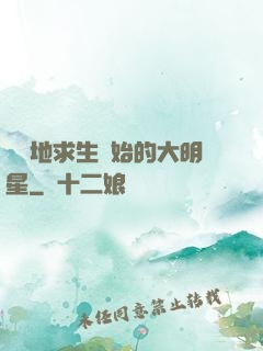 從絕地求生開始的大明星