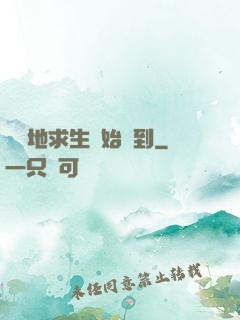 從絕地求生開始簽到