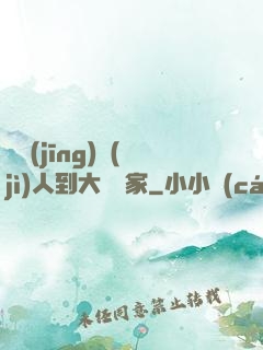 從經(jīng)紀(jì)人到大娛樂家