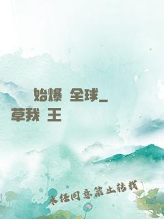 從綜藝開始爆紅全球