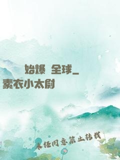 從綜藝開始爆紅全球