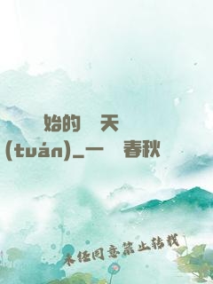 從綜藝開始的華娛天團(tuán)