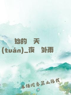 從綜藝開始的華娛天團(tuán)