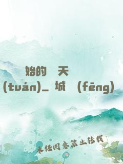 從綜藝開始的華娛天團(tuán)