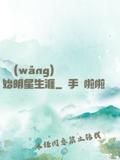 從網(wǎng)紅開始明星生涯