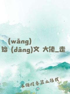 從網(wǎng)紅開始當(dāng)文娛大佬
