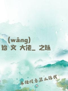 從網(wǎng)紅開始當文娛大佬