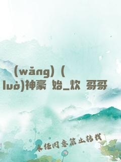 從網(wǎng)絡(luò)神豪開始