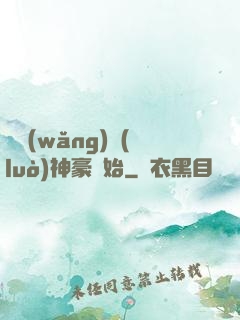 從網(wǎng)絡(luò)神豪開始