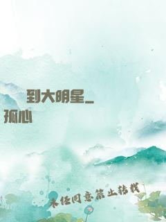 從編劇到大明星
