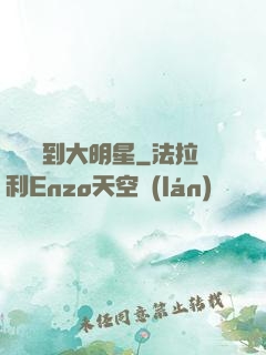 從編劇到大明星