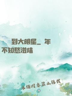 從編劇到大明星