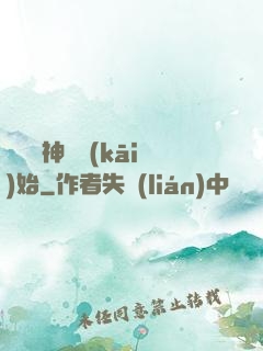 從編織神話開(kāi)始