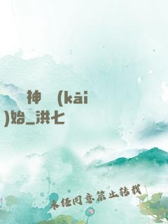 從編織神話開(kāi)始