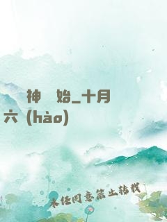 從編織神話開始