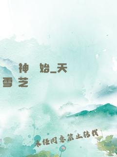 從編織神話開始