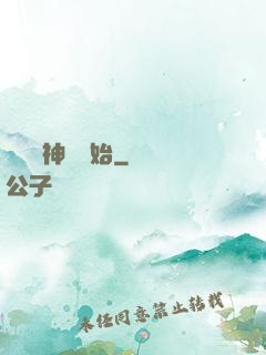 從編織神話開始
