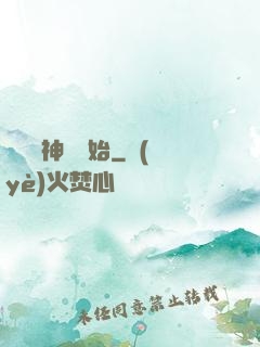從編織神話開始