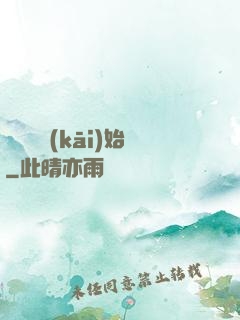 從練氣開(kāi)始